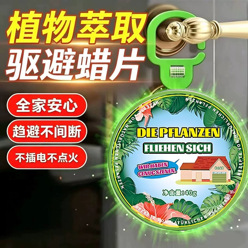 德国强效驱蚊防虫凝胶挂件0毒