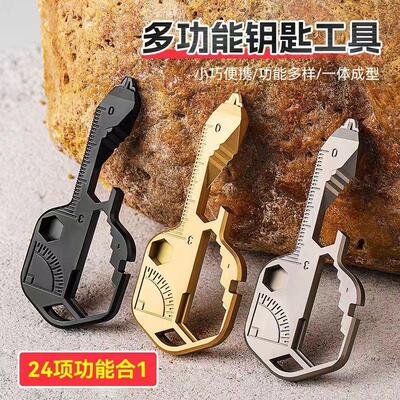 EDC多功能组合多用工具便捷钥匙扣户外随身挂件钥匙环开瓶器创意