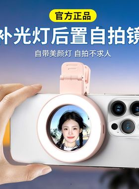 手机后置自拍镜高清反光自拍神器广角镜子翻转倒影视频直播拍摄夹