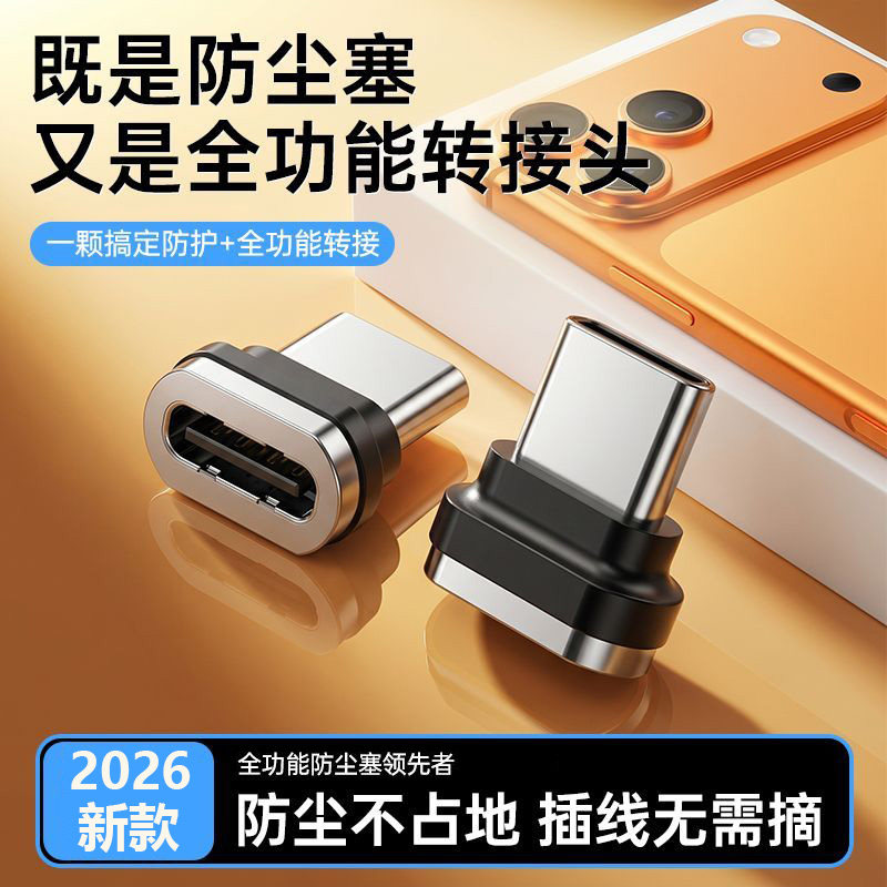 防尘塞兼转接头一插即用支持手机平板笔记本耳机车载充电口保护器