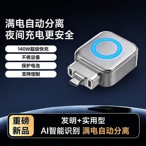 AI智能断电防过充140W快充充电器