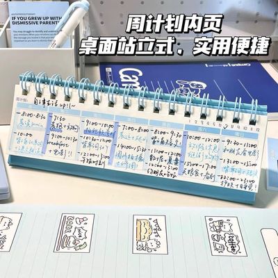 可立式自律打卡本学习计划表时间管理周规划每日任务小学生日程本