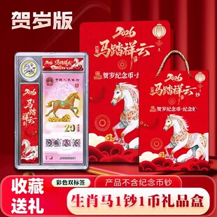 马年生肖纪念钞1币1钞收藏盒马钞保护壳一币一钞钱包装收纳礼盒pd