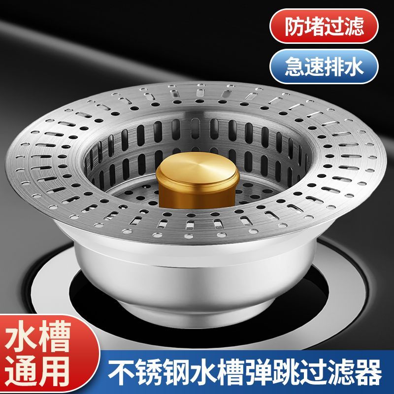 不锈钢厨房洗菜盆漏水塞按压式弹跳芯水槽通用下水器洗碗池过滤网
