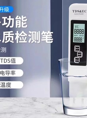 TDS水质检测笔饮用水测水仪精准测量家用水质检测仪多功能测水笔