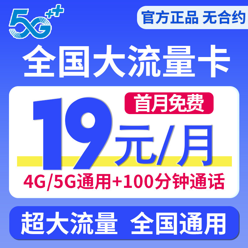流量卡纯流量上网卡5g无线限大流量卡全国通用手机卡电话卡大王卡