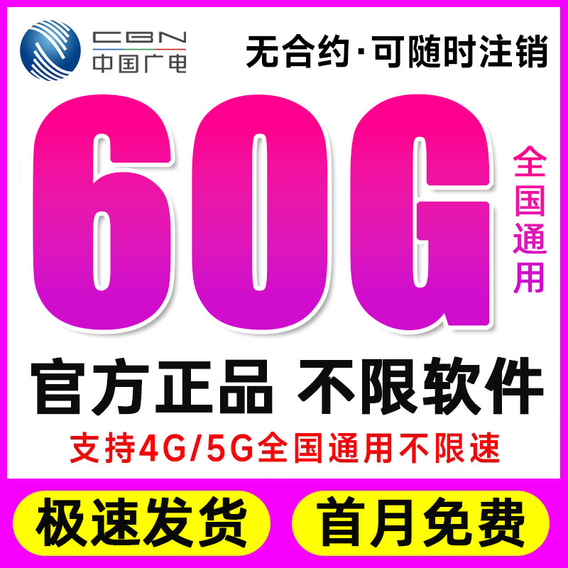 流量卡纯流量上网卡无线限手机卡全国通用流量卡4g5g手机卡电话卡