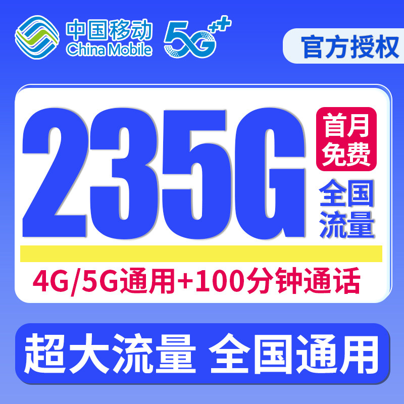 中国移动流量卡纯流量上网卡无线限大流量手机卡电话卡全国通用5G