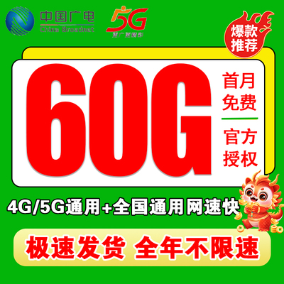 广电流量卡纯流量上网卡5g4G无线限流量卡全国通用手机卡电话卡