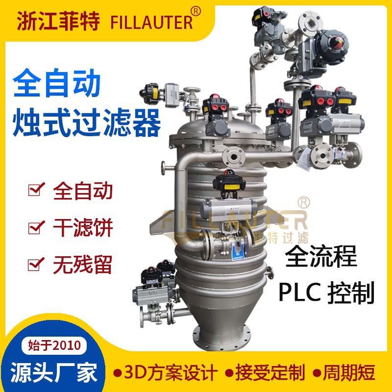 供应全自动烛式过滤器脱炭过滤机烛式过滤机滤芯排干渣过滤机