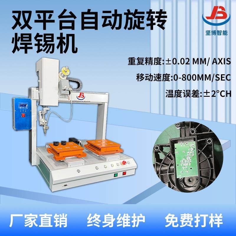 全自动双平台双头PCB焊接站焊接机双平台自动旋转焊接机