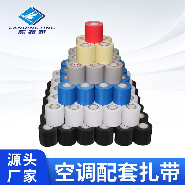 直供空调配件安装保温管绑扎缠绕绷带阻燃防水空调扎带