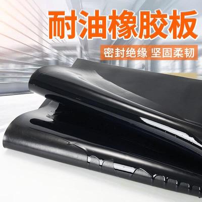 耐油橡胶板黑色工业密封耐油橡胶皮丁晴nbr胶垫丁腈耐油橡胶板
