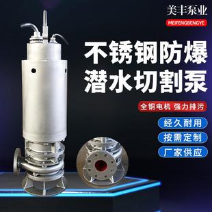 泵业整机防爆潜水泵潜污泵不锈钢污水泵IICQQW系列18.5Kw