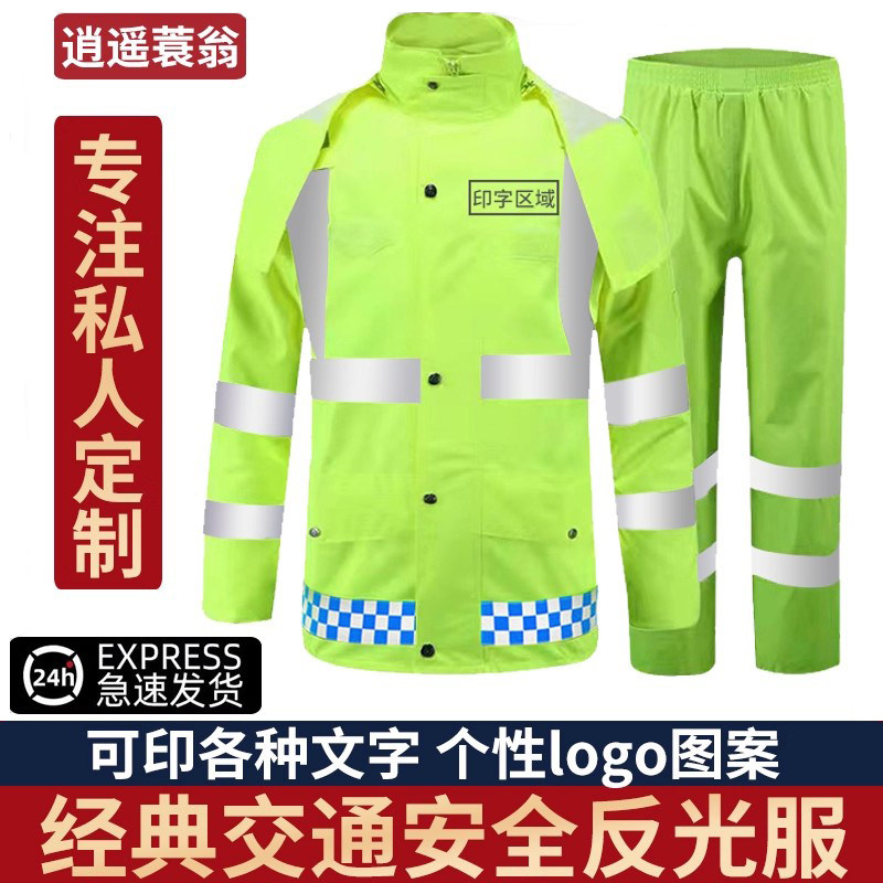 反光雨衣交通安全服免费印字图雨裤套装男款加大执勤救援一件起订