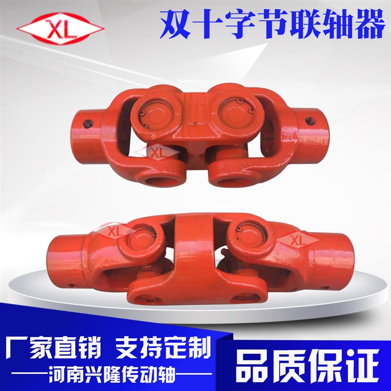 工业机械电机单键双十字轴万w向联轴器连接器万向节传动轴总成连