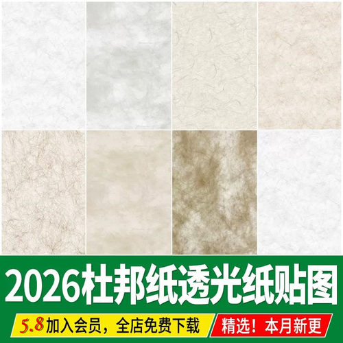 透光纸草纸宣纸3d暖黄纹理SU材质