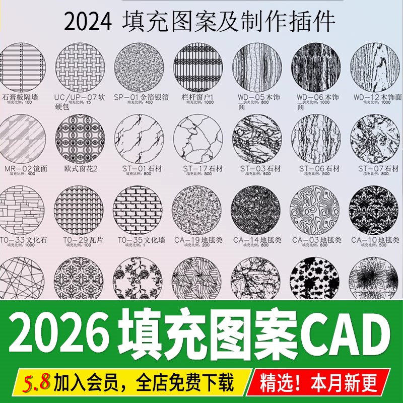 CAD填充图案室内设计石材木纹地毯墙纸家装施工图块自定义pat样式