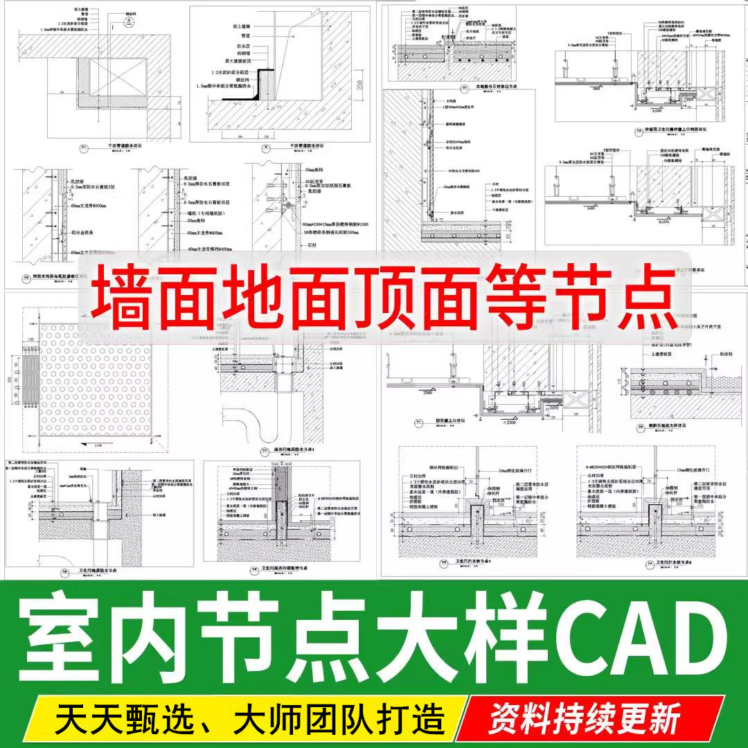 室内节点大样图地面墙面CAD图