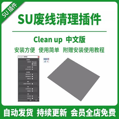 SU插件废线清理CleanUp3.46SU2024模型优化解决卡顿工具草图大师