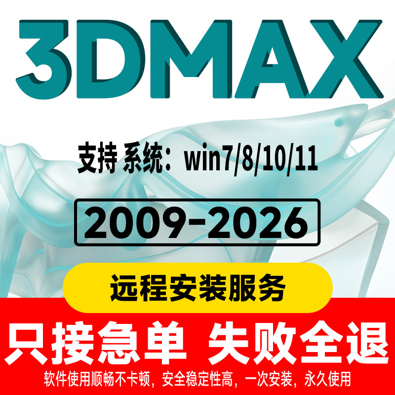 3dmax软件2026/2025/2024/包Vray渲染器CR插件材质库远程安装服务图片