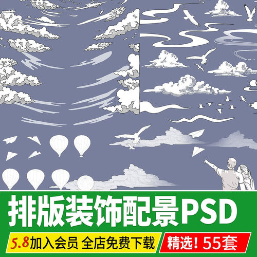 景观PS排版装饰云朵鸟树PSD背景纹理竞赛拼贴风环艺设计png素材
