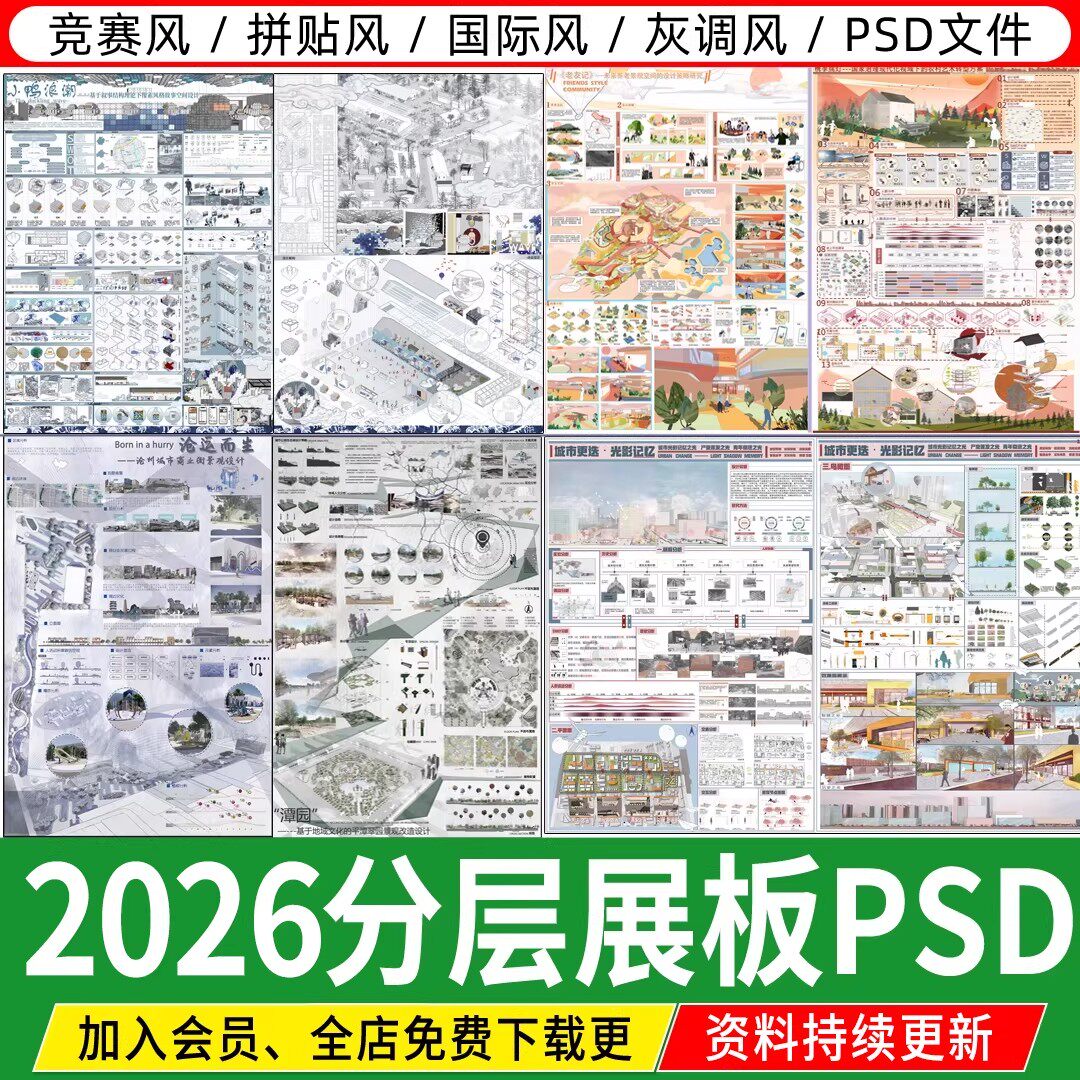 2026排版竞赛风灰调景观园林环艺室内建筑设计分层PS模板PSD展板