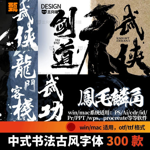 中国风书法古风字体包下载ai电脑PS软件procreate/PPT字体素材库