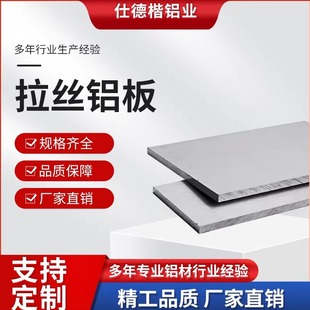 6082 LY12 5052拉丝铝板 2A12 航空铝板 7075 6061双面贴膜铝板