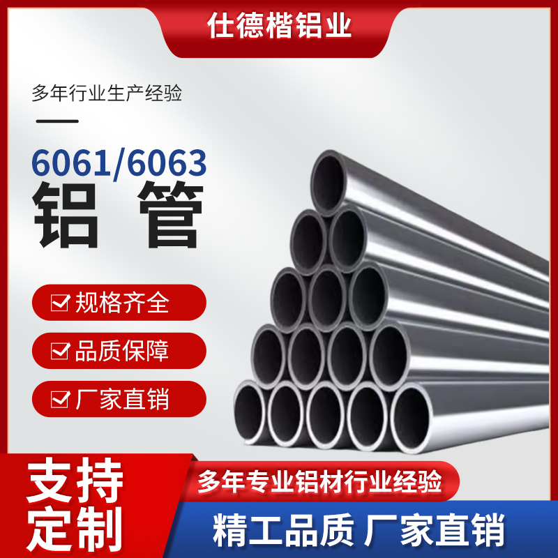 铝管型材6061 6063薄壁铝圆管无缝航空厚壁铝合金管子异型铝管