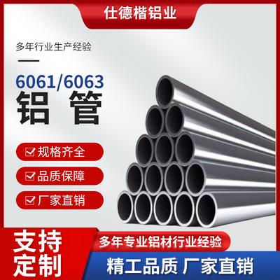 国标品质   铝管型材6061 6063薄壁铝圆管无缝航空厚壁铝合金管子