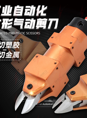 工业级自动化机械手气动剪刀NS-10/20/30塑料水口金属线自动剪钳