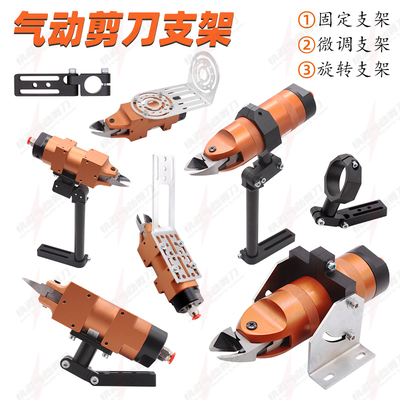 气动剪刀固定支架圆型方形气剪