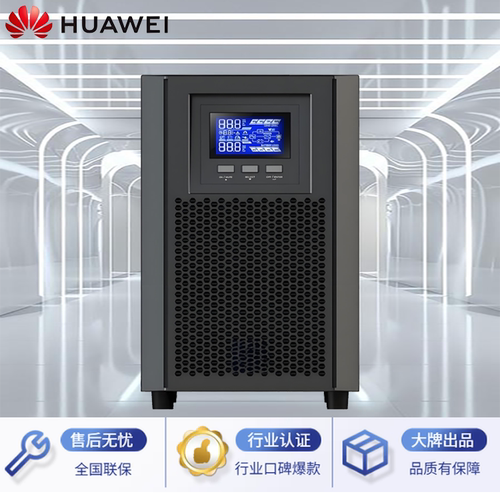 华为UPS不间断电源UPS2000-A-1KTTS 2KTTS 3KTTS精密设备仪器仪表