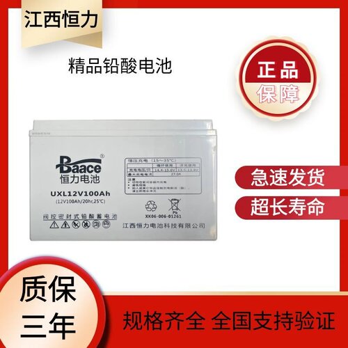 恒力蓄电池12V100 65 38 9 7AH UXL100-12消防监控UPS电源直流屏