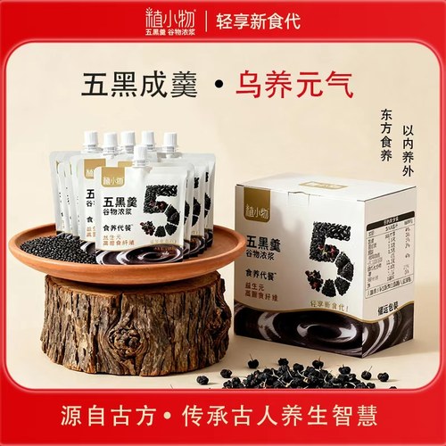 植小物五黑羹谷物浓浆食养代餐