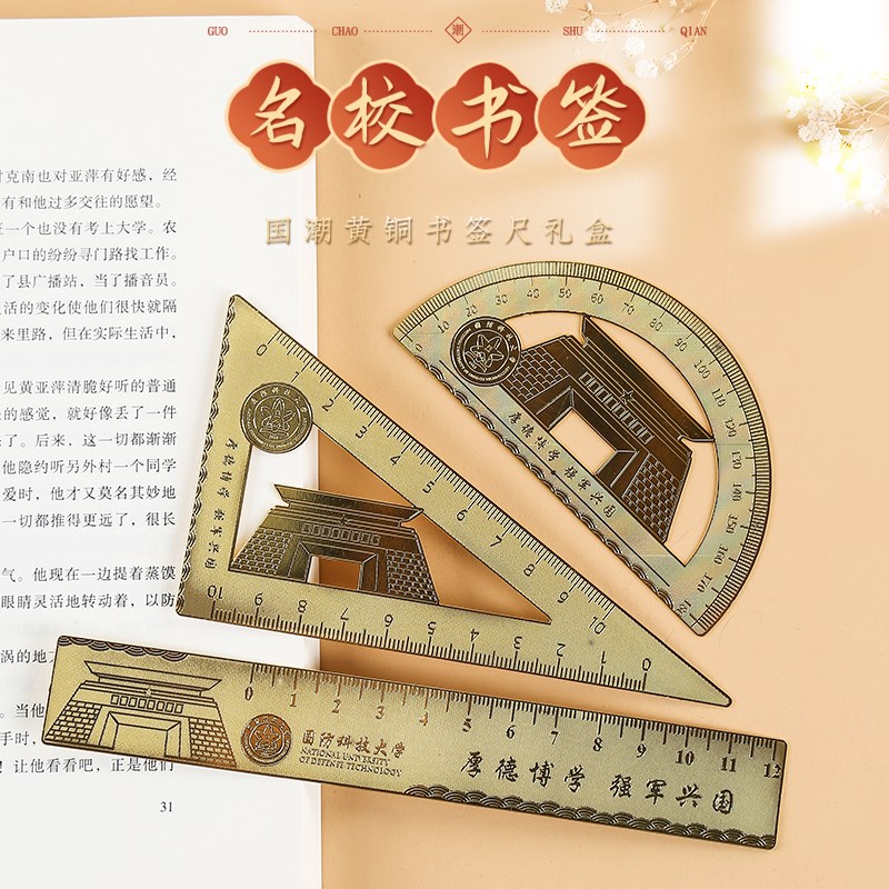 国防科技大学纪念品金属三角尺书签学生毕业文创礼品套装刻度尺子