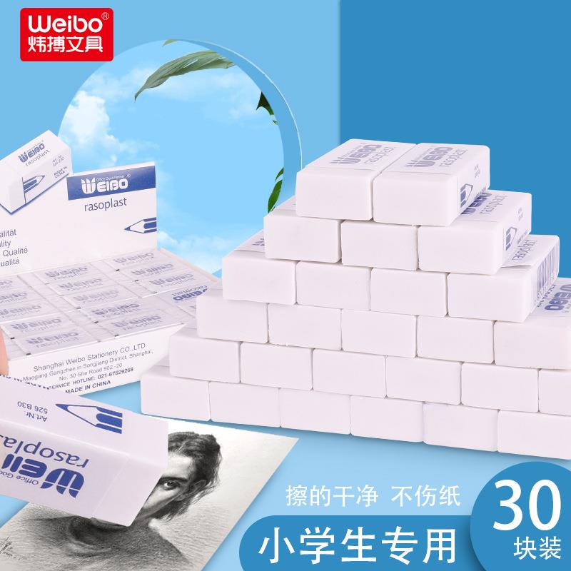炜搏文具实体橡皮学生素描绘画白色办公铅笔画画普通橡皮擦大