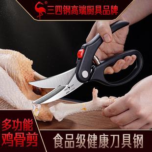 厨房剪刀家用多功能不锈钢强力剪子 SSGP 骨头剪肉杀鱼专用鸡骨剪