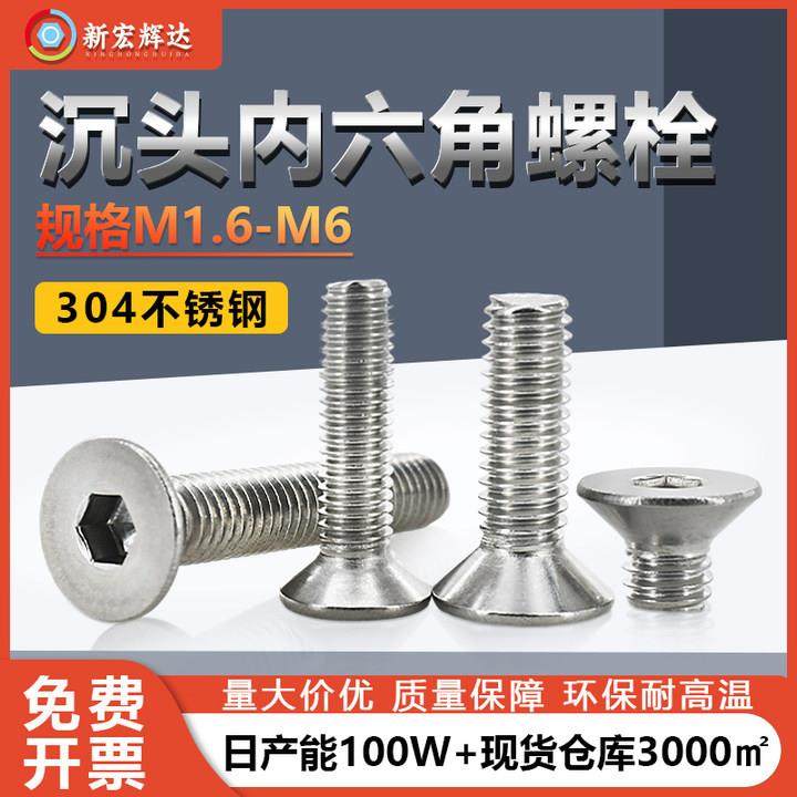 厂家直销304不锈钢沉头内六角螺钉螺栓M1.6-M6平头内六角螺丝