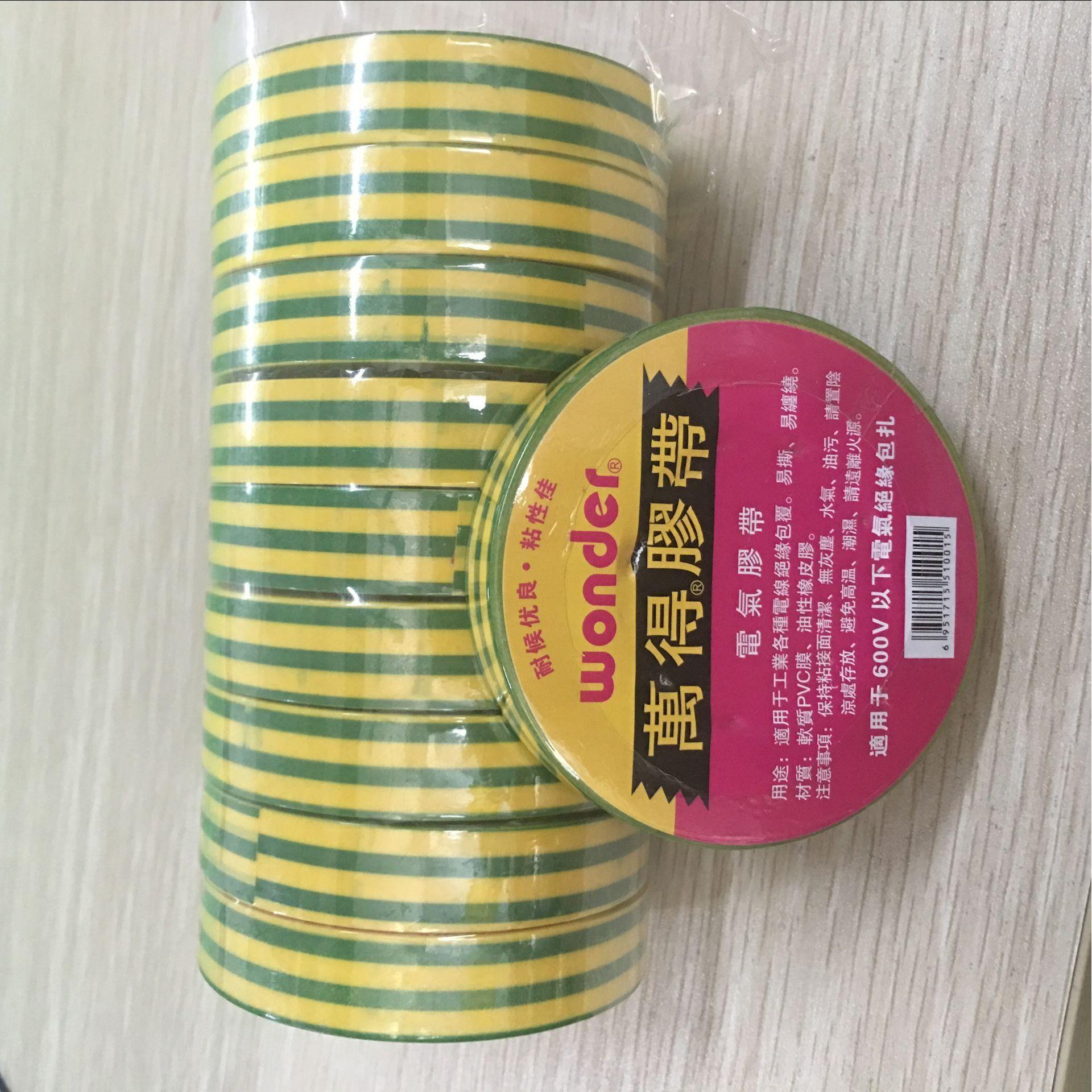 万得牌双色电工胶布 黄绿双色电工胶带 PVC电工胶带 绝缘防水