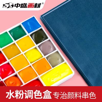 中盛画材 水粉颜料调色盒硬盖软盖24格36格48格水粉颜料调色盒子