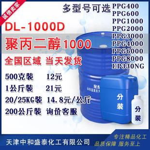 弹性体粘合剂用聚醚 聚丙二醇1000 醇 PPG1000 DL1000 聚醚多元