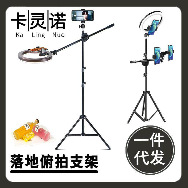 俯拍直播三脚支架拍照双机位支撑落地手机拍摄补光灯钢琴美食全身