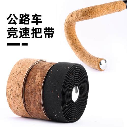 YUUISD公路车把带防滑减震吸汗扎带 弯把死飞自行车绑带骑行装备