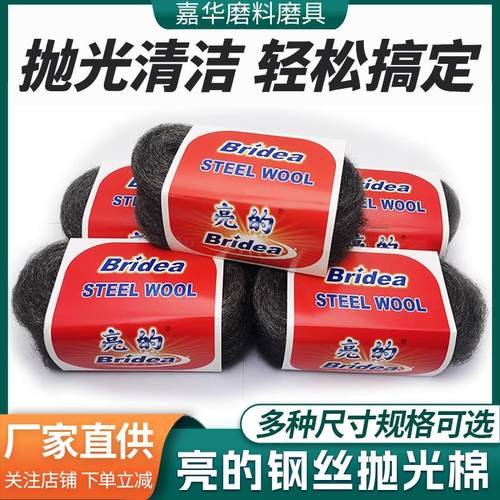厂家大理石石材去蜡钢丝抛光棉 打磨家具细丝钢丝刷钢丝球