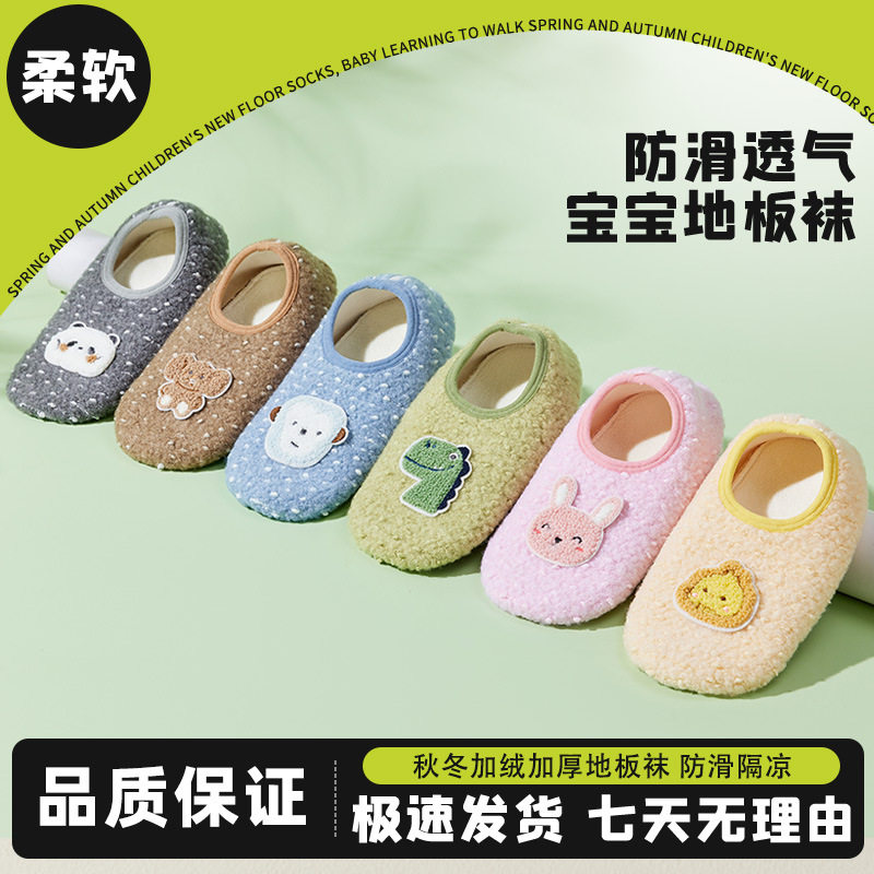 宝宝大人地板鞋秋冬加绒防滑隔凉婴儿室内学步儿童袜子男女童鞋袜