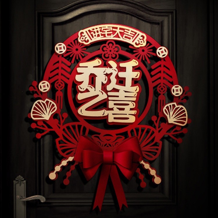 乔迁之喜福字门贴布置装饰高档植绒立体搬家进宅入户大门房门贴纸