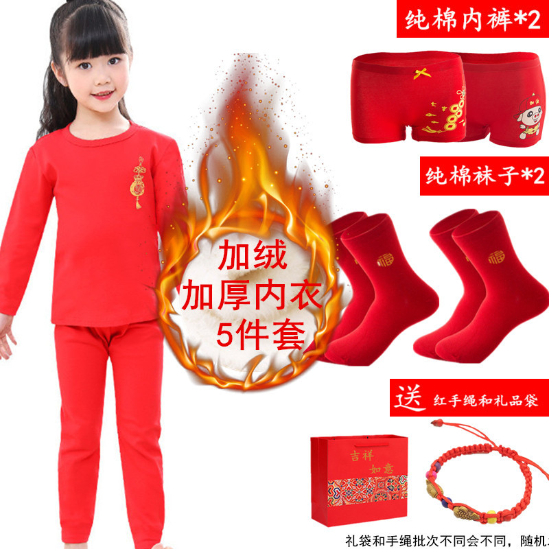 3/4/5件套儿童本命年加绒加厚内衣套装男童女童12岁蛇年大红色