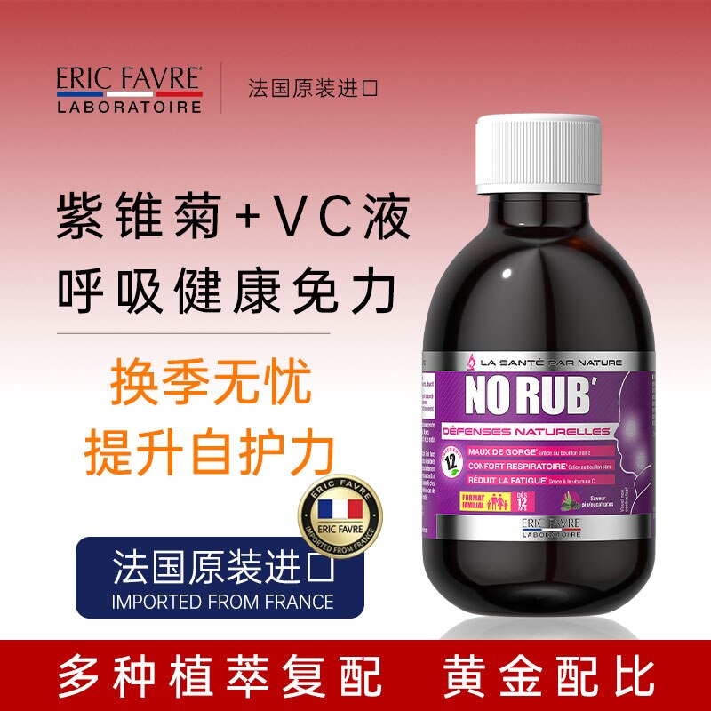 【法国进口】EricFavre紫锥菊VC润喉液鼻喉呼吸免力健康自护力